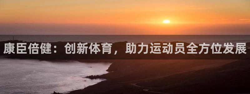 意昂2体育平台登录入口