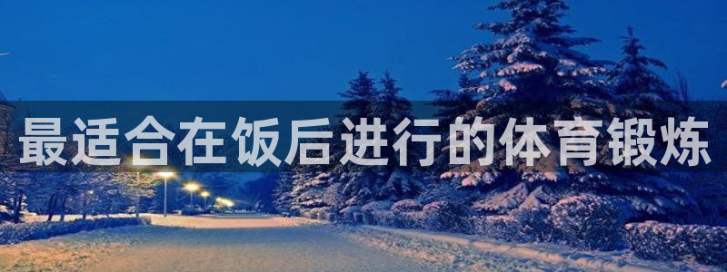 意昂2平台注册入口