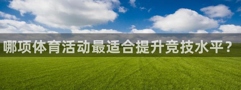 意昂22体育